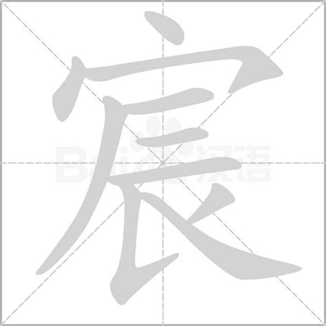 宸的意思名字|宸字的名字寓意是什么意思 宸字的意思